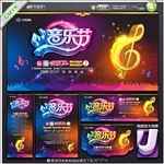 音乐节