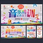 音乐培训