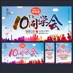 同学会