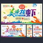 龙虾