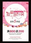 情人节海报