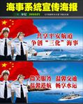 海事宣传海报