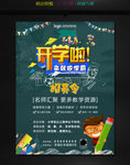 开学季海报