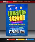 垃圾清运
