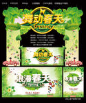 春天