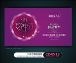 三八妇女节展板海报