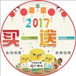 买一送一地贴