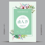 淡雅情人节海报