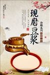 豆浆