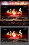 旺铺招商海报