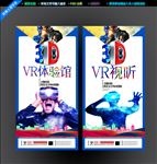 VR海报