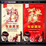 美发海报