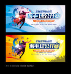 羽毛球比赛