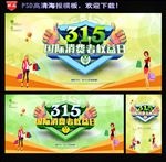 诚信315