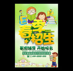 春季招生