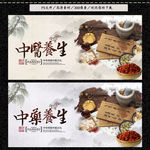 中药 养生