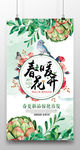 春夏新品促销海报