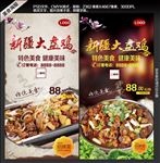 新疆大盘鸡