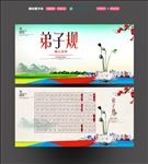 弟子规