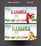 校园欺凌