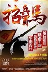 招兵习马
