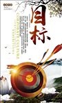 目标