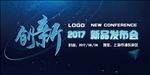 新品发布会