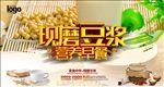 现磨豆浆