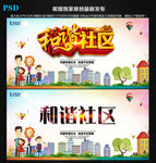 社区