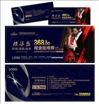 高端美发代金券