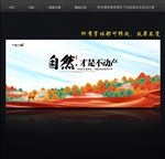 房地产海报
