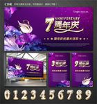 周年庆