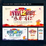 周年庆