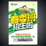 春季班招生