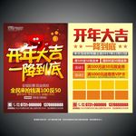促销宣传单