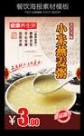 小米燕麦粥