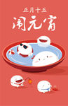 闹元宵