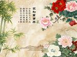家和万事兴牡丹竹子