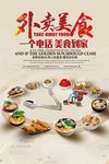 美食海报