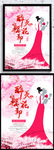 浪漫樱花节海报