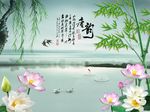 竹子荷花图
