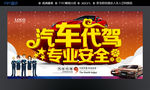 汽车代驾
