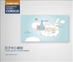 月子中心展板海报