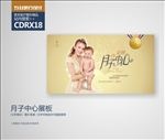 月子中心展板海报
