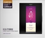 三八妇女节活动X展架