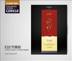 红色三八妇女节活动宣传X展架