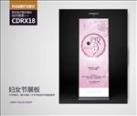 三八妇女节活动X展架