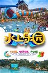 水上乐园