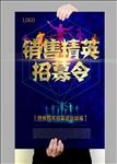 招聘海报