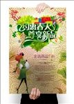 约惠春天海报